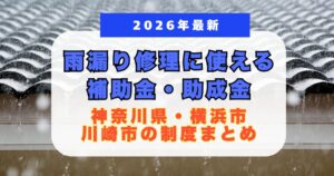 雨漏り補助助成