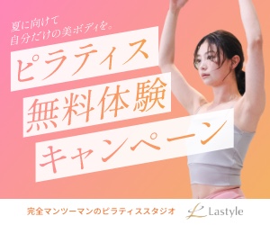 Lastyle（ラスタイル）