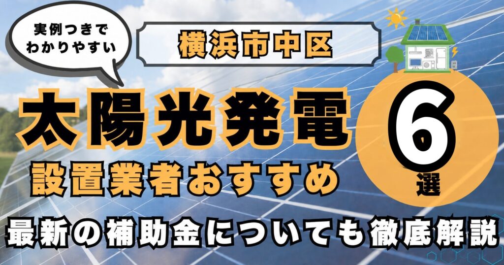 solar-naka 太陽光発電 設置業者おすすめ8選